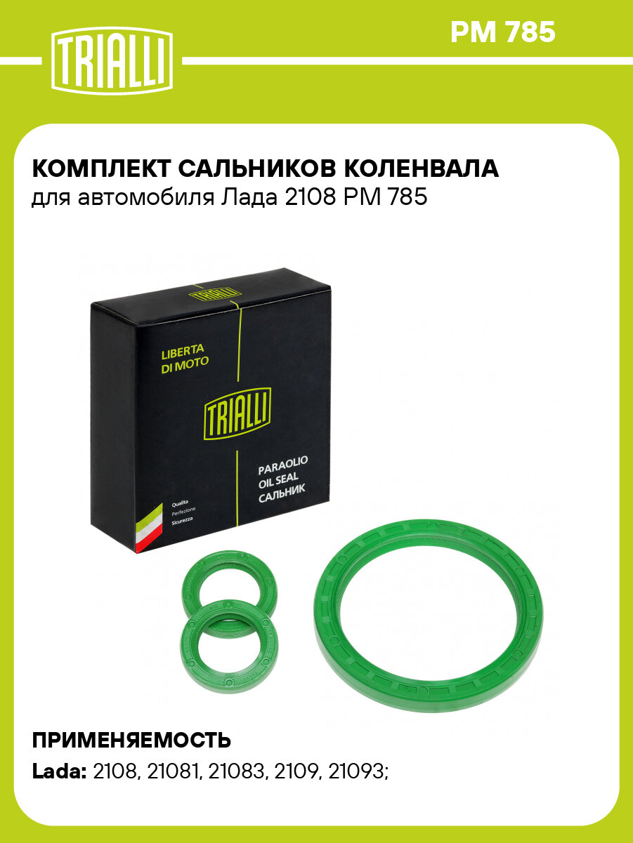 Комплект сальников коленвала для автомобиля Лада 2108 PM 785 TRIALLI