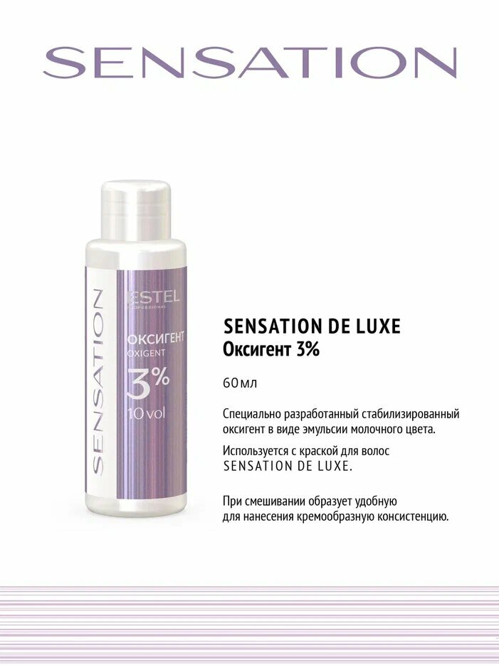 Оксигент SENSATION 3 % ESTEL PROFESSIONAL 60 мл