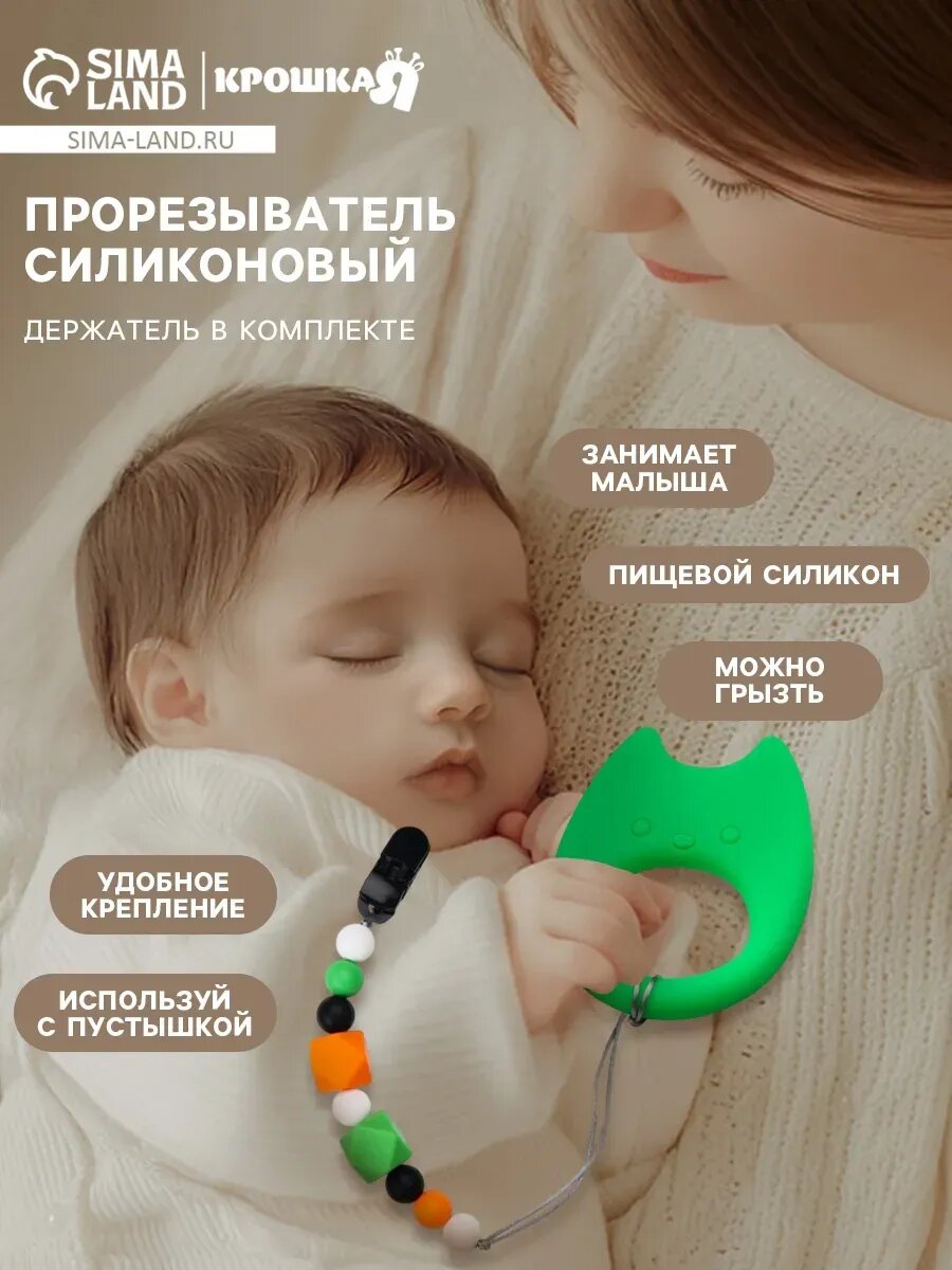 Прорезыватель силиконовый на держателе Котик Г Доман