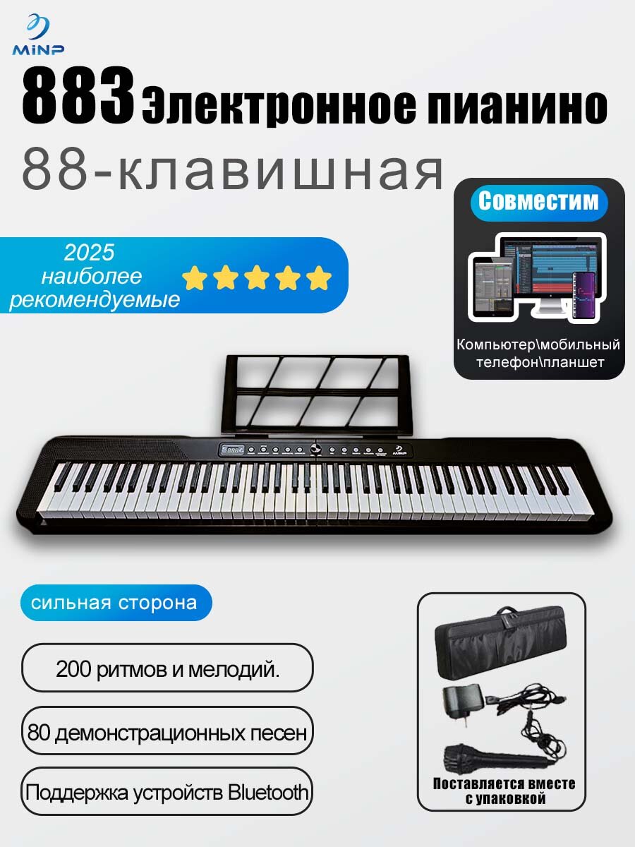 Цифровое пианино на 88 клавиш, электронное пианино,200 тембров, 128 полифония, подсветка клавиш — фото 1