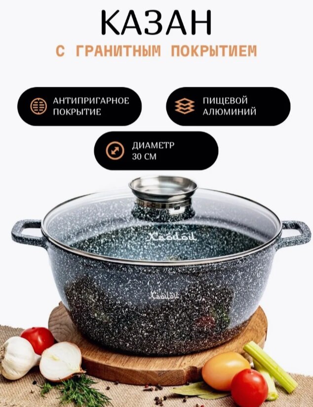 Казан-кастрюля для плова с гранитным антипригарным покрытием НА-28 BLACK 8.0л