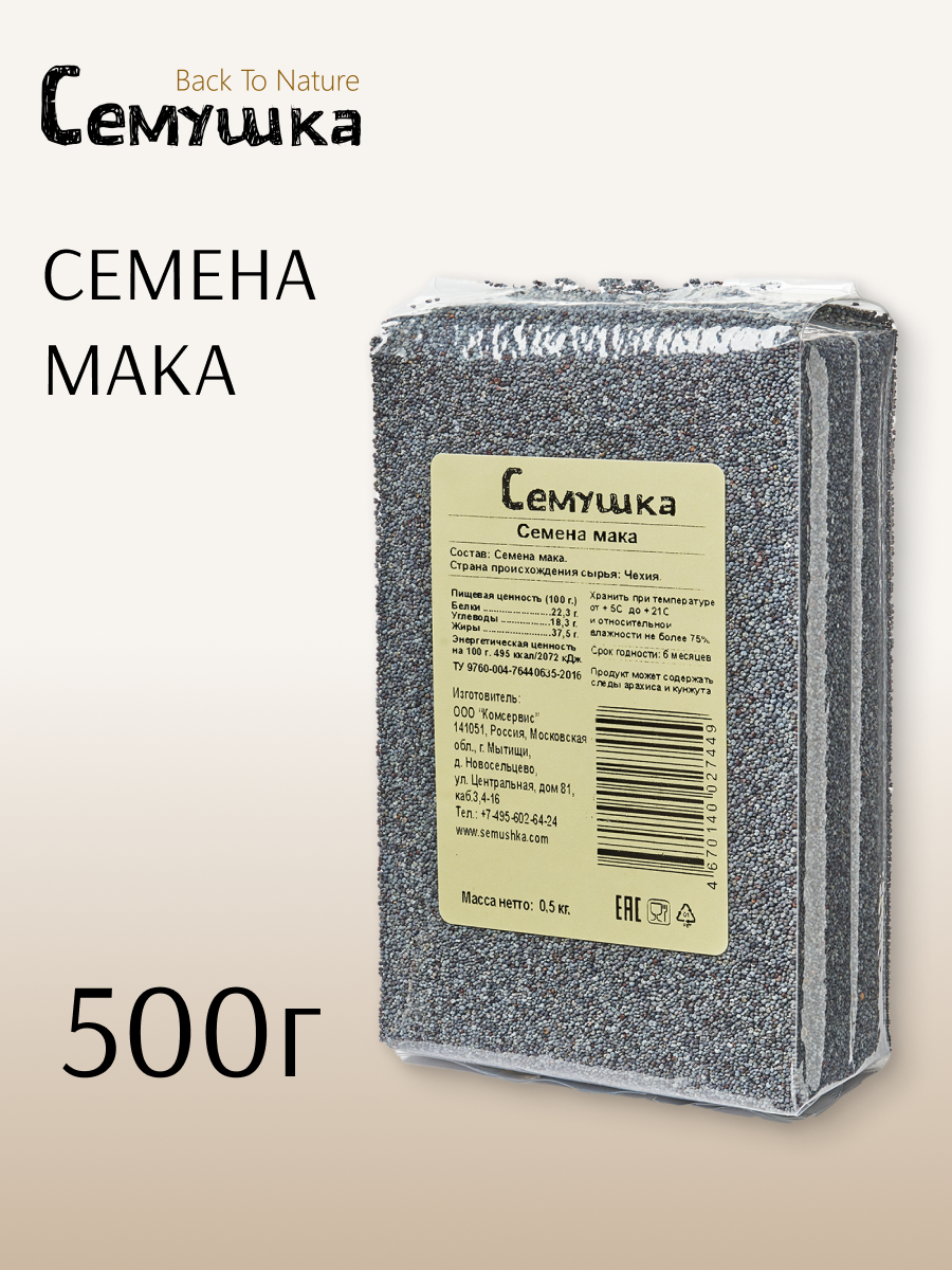 Семена мака Семушка 500 гр