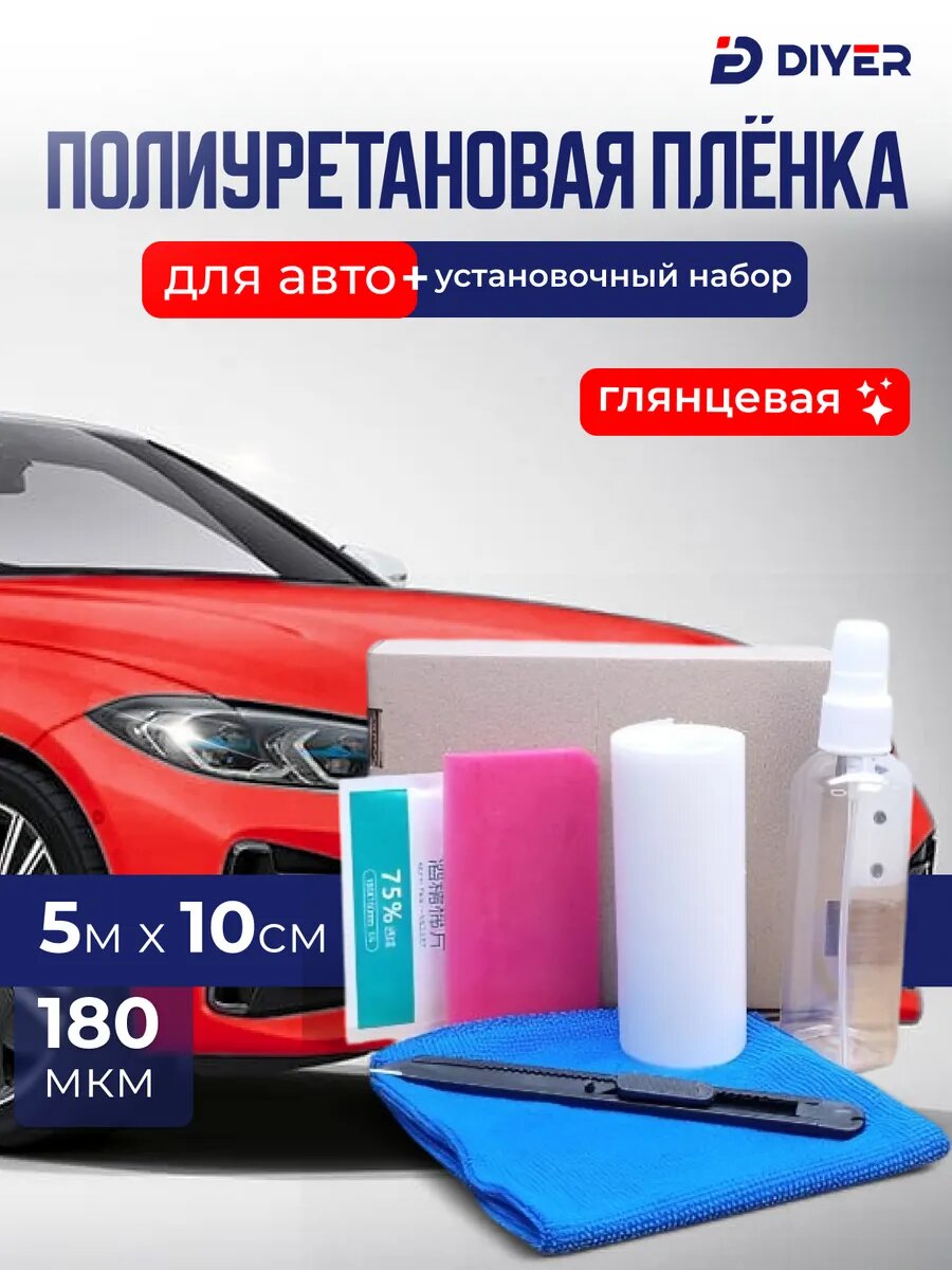 Полиуретановая защитная антигравийная бронепленка (10см х 5м) от сколов и царапин на автомобиль прозрачная самоклеющаяся