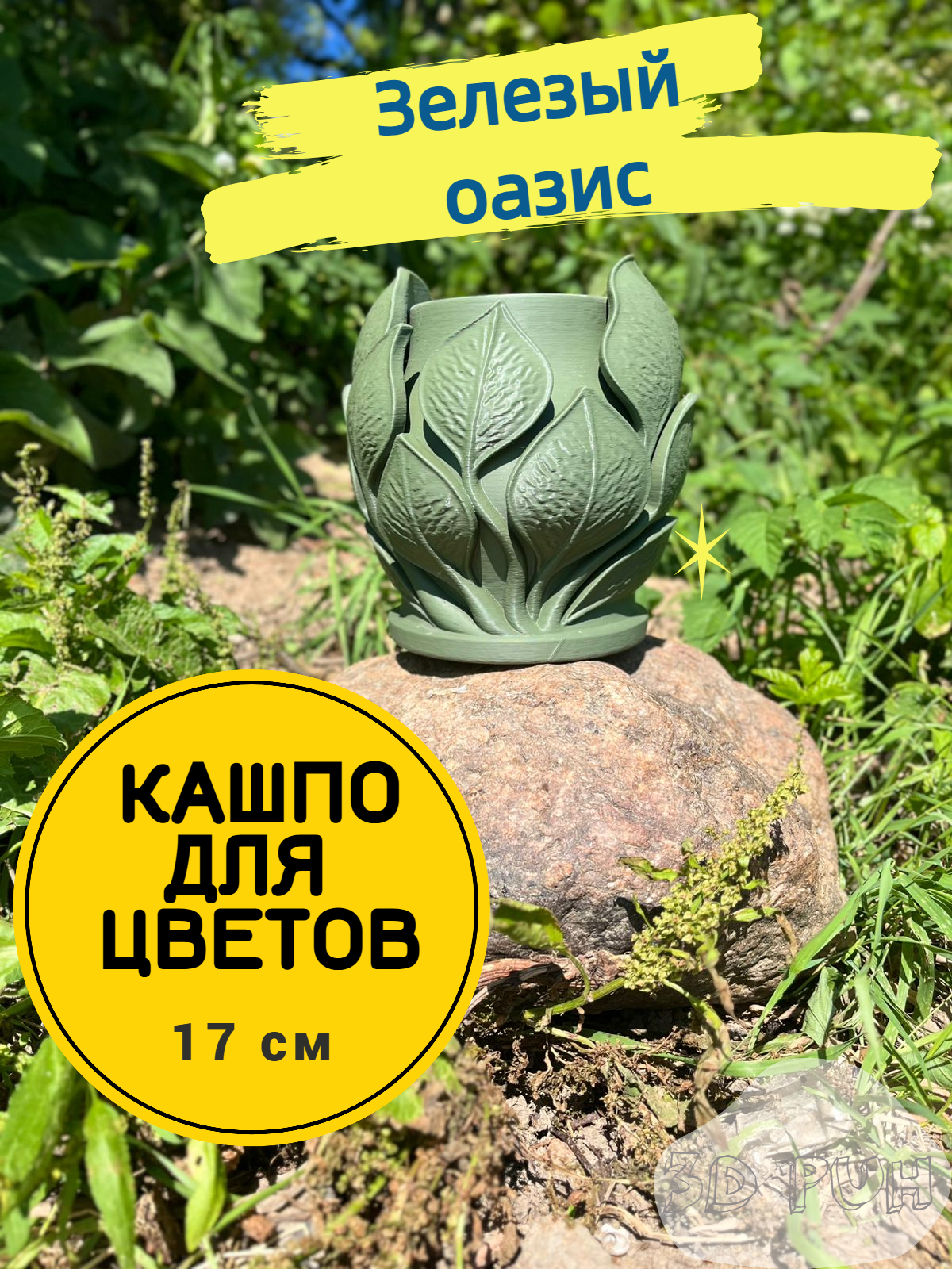 Кашпо 