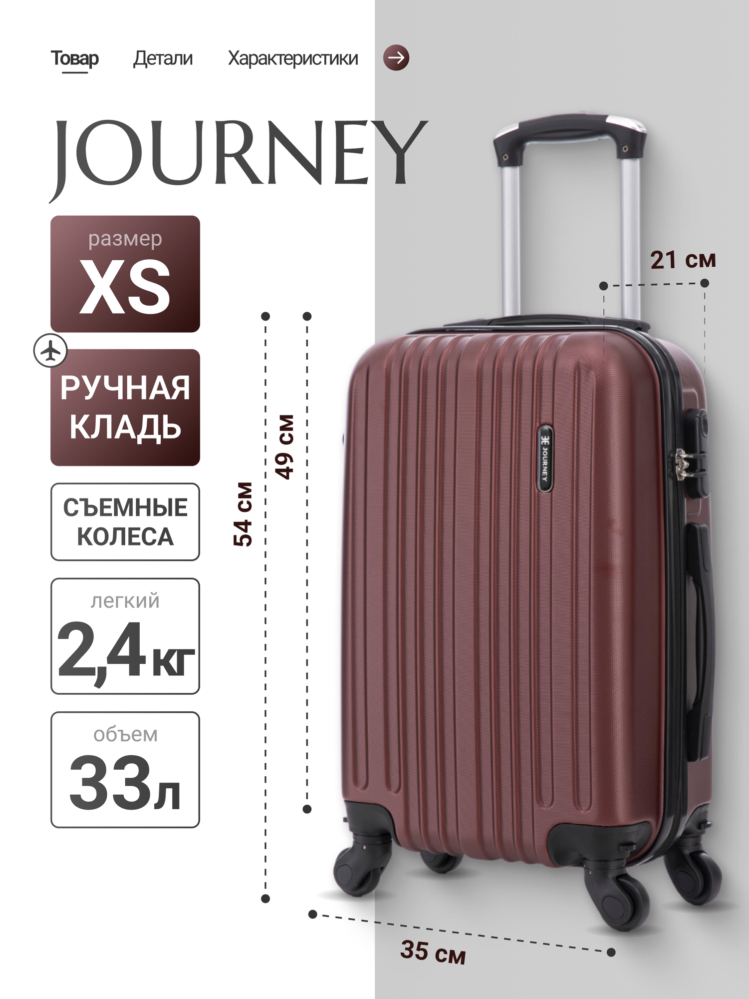 Чемодан Journey