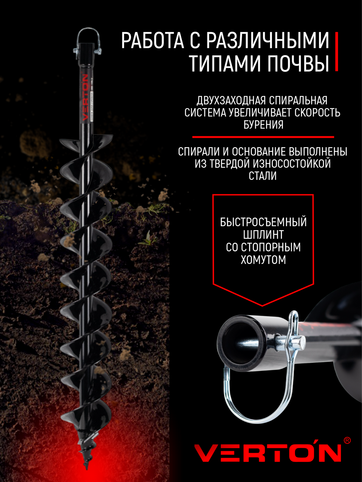 Шнек для грунта VERTON GBD-100/2 (d пос=20мм, L=800мм, D=100мм) Двухзаходный — фото 1