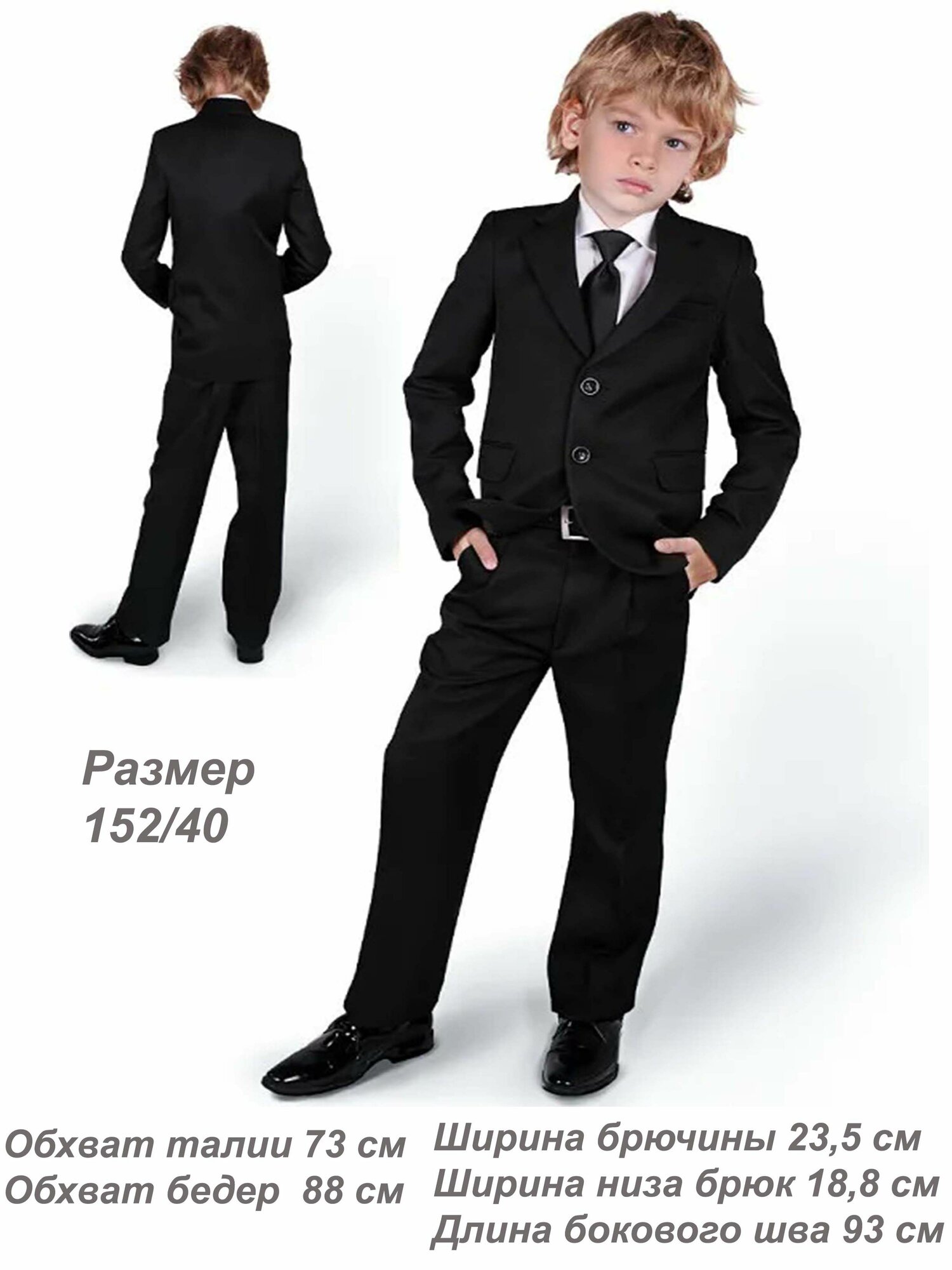 Костюм классический