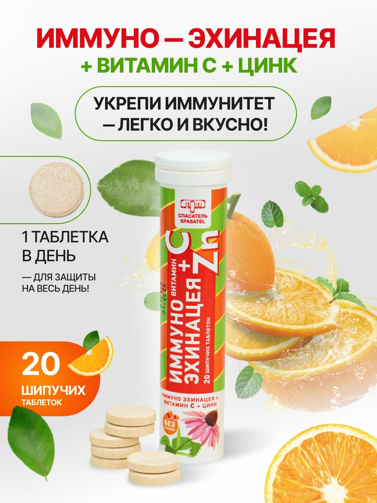 ИммуноЭхинацея витаминный комплекс от простуды и гриппа Витамин СZn для восстановления и поддержки иммунитета 20 шипучих таблеток БАД