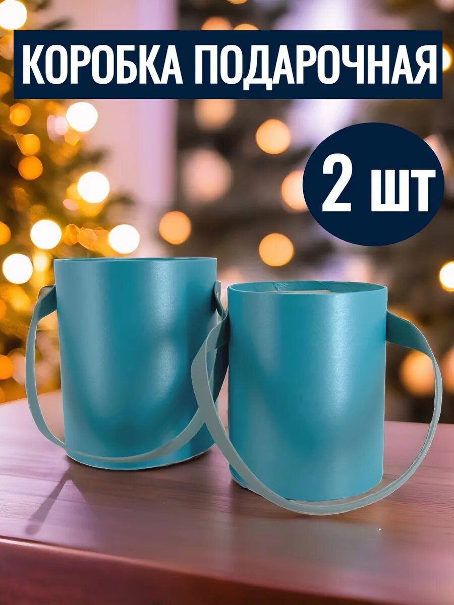 Коробка подарочная новогодняя картонная набор 2шт без крышки