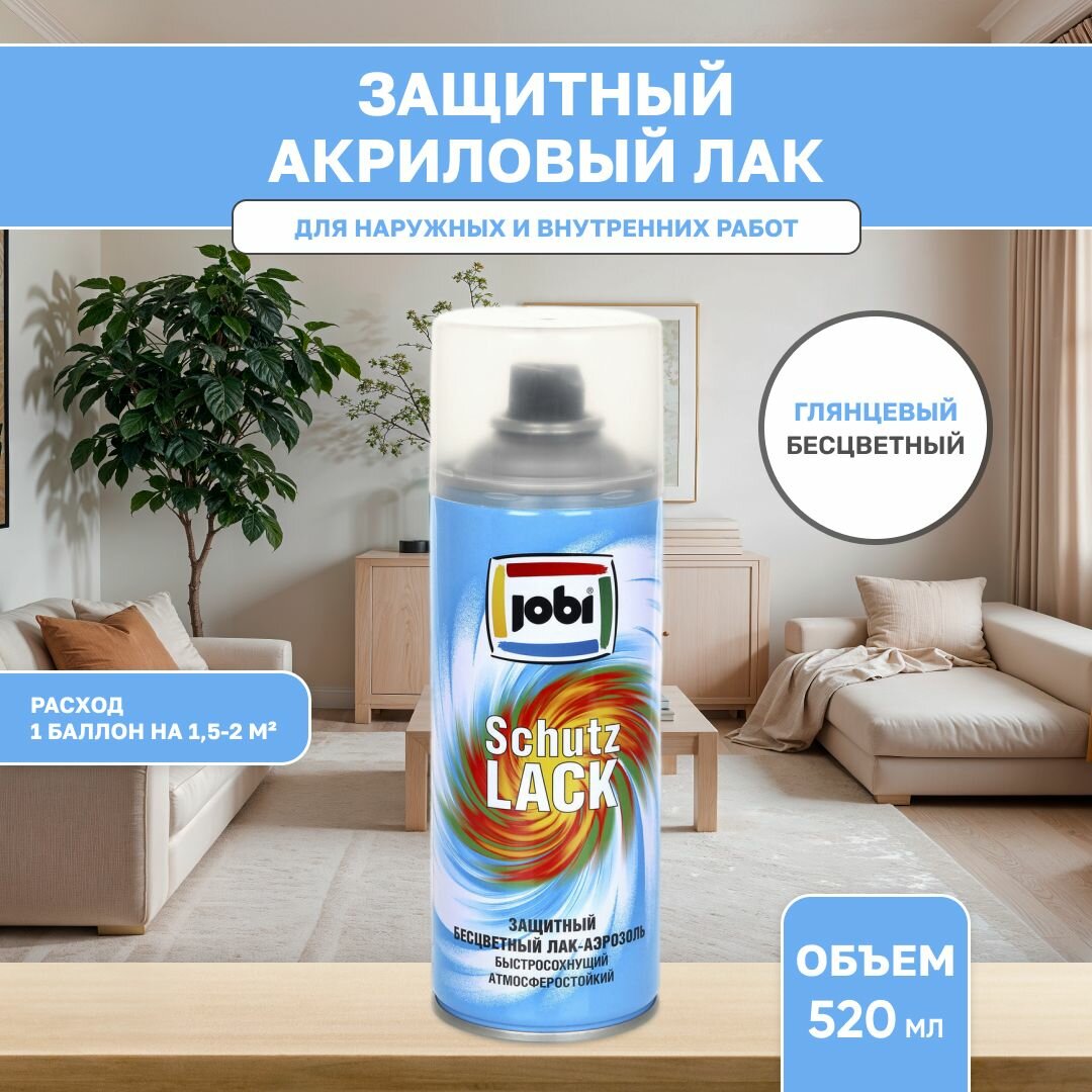 JOBI Лак аэрозольный акриловый глянцевый бесцветный 520мл