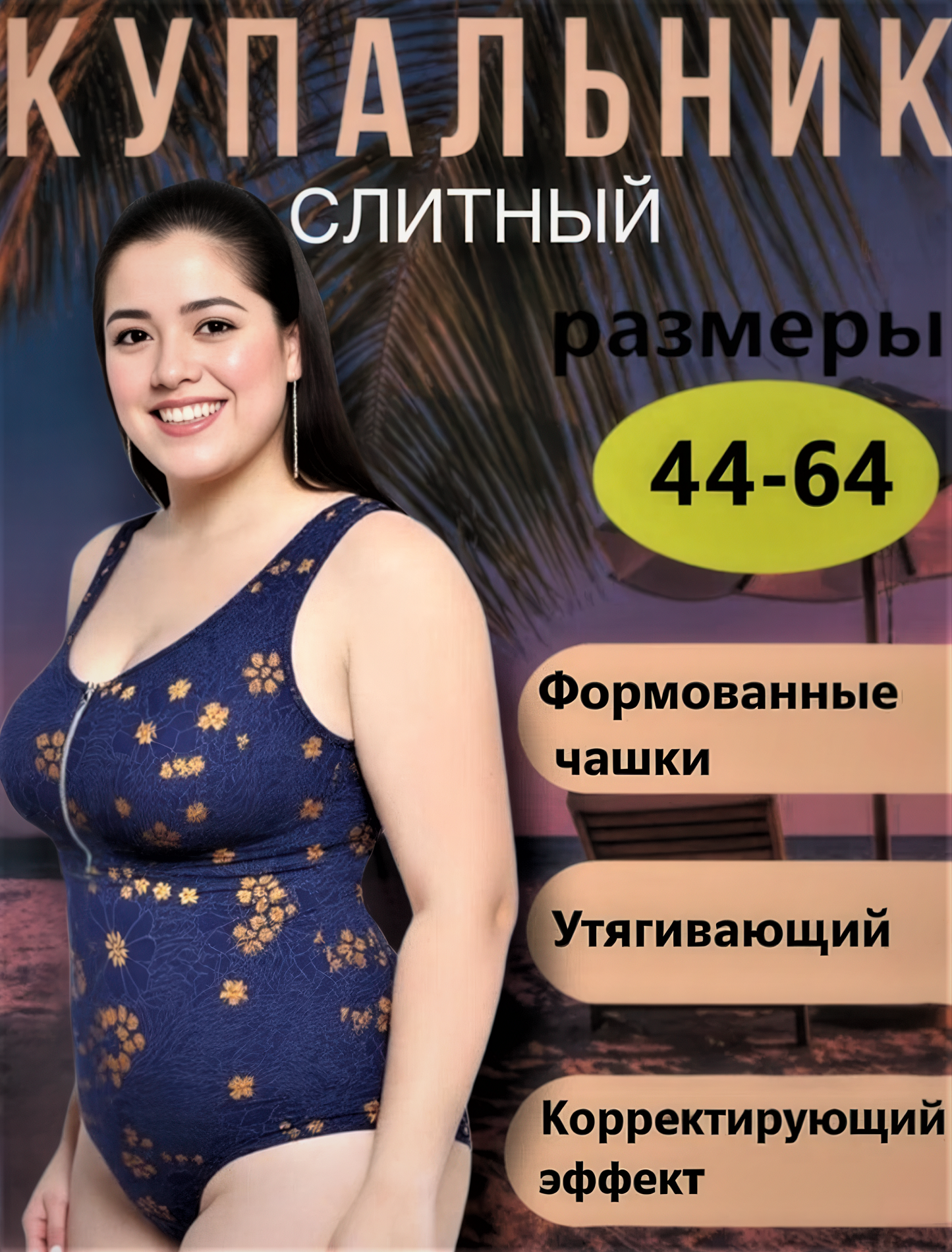 Купальник Chersa