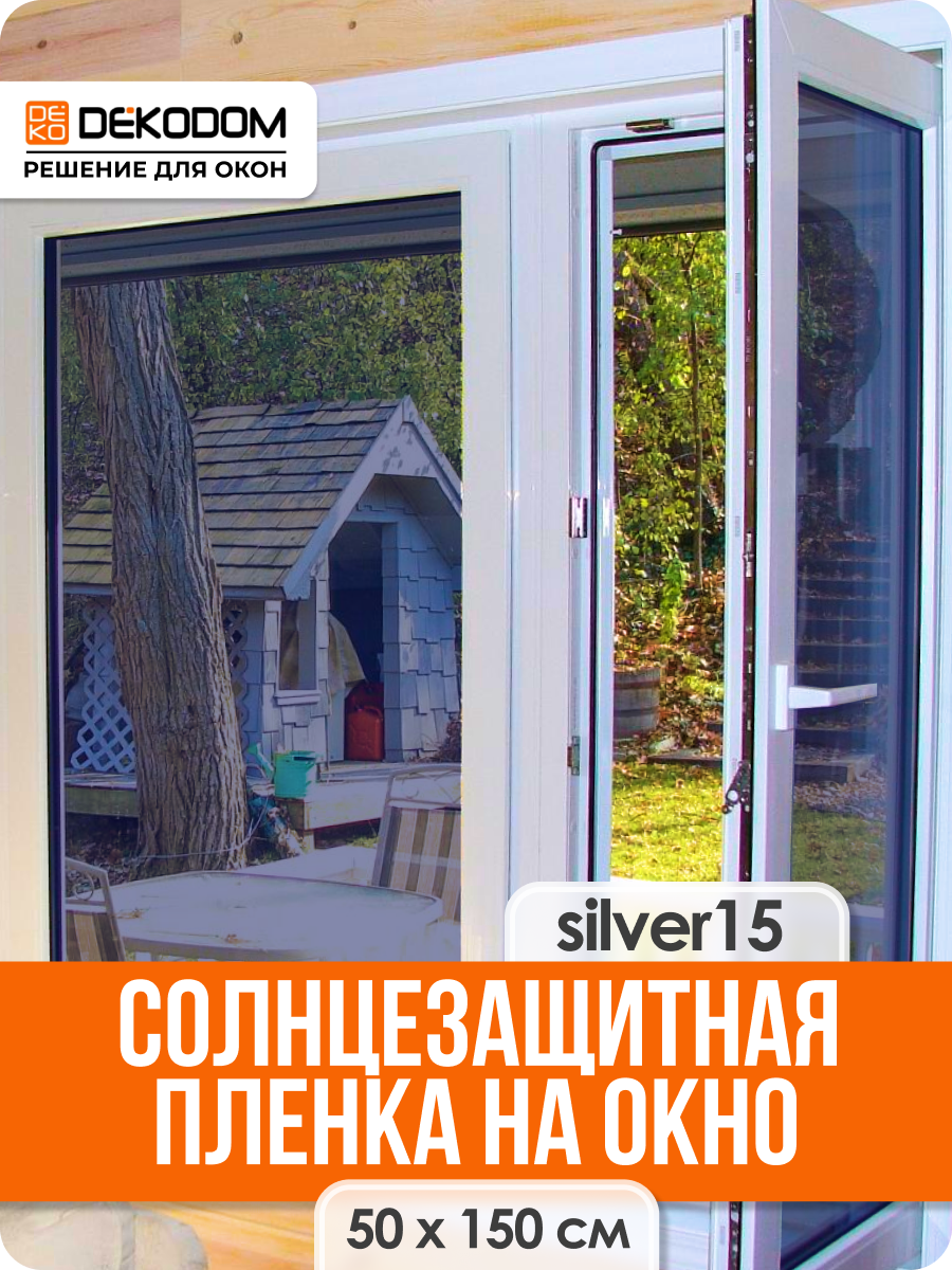 Пленка на окно солнцезащитная DEKODOM silver15, зеркальная, самоклеящаяся, 50x150 см