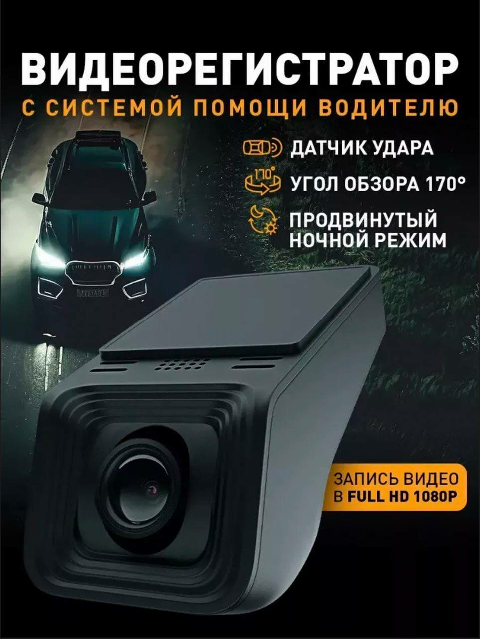 Видеорегистратор ADAS V4 для магнитол на Android с режимом ночного видения 720x1080 угол обзора 170