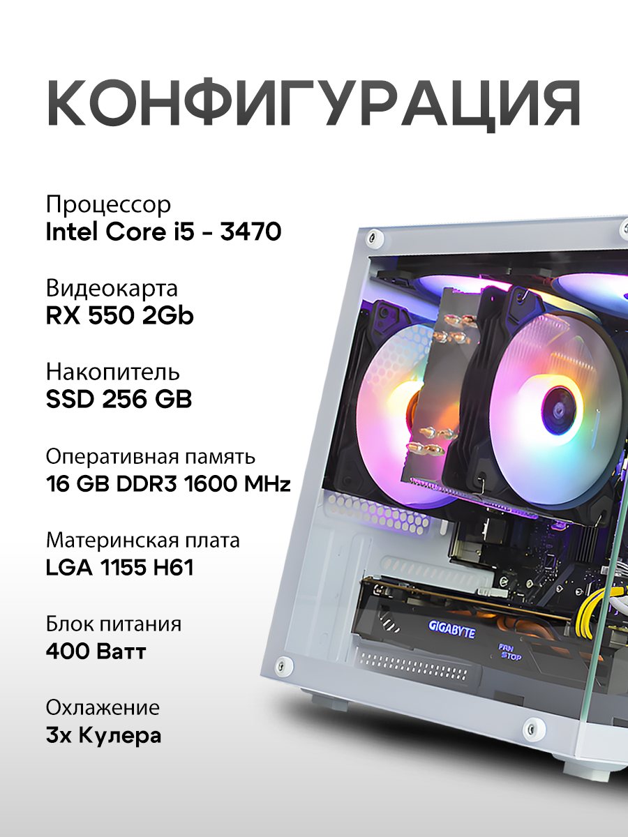 Игровой ПК BACKSPACE RX550, Intel i5-3470 3,2 ГГц, 16 Гб RAM, SSD 256 Гб, Windows 10 Pro — фото 1