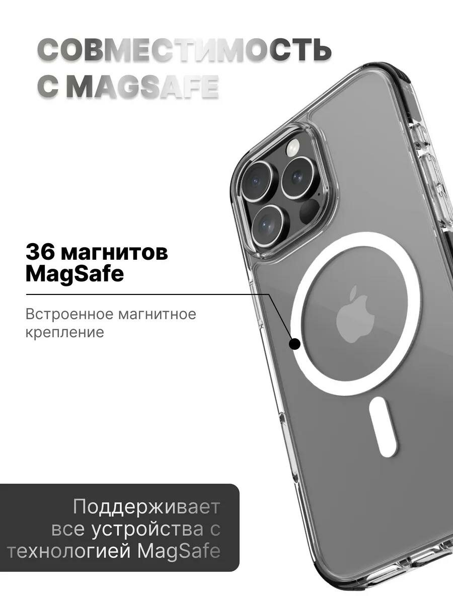 Чехол для iPhone 16 Pro MagSafe, прозрачный, силиконовый, ударопрочный — фото 1