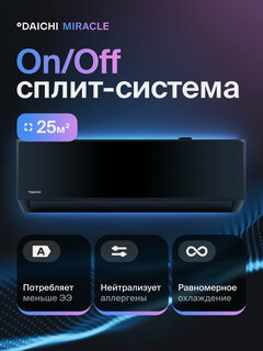 Изображение товара Сплит-система Daichi Miracle MIR25AVQ1R .25 кв. м. кондиционер для дома