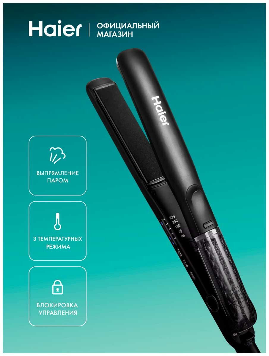 Выпрямитель для волос Haier HHS-604 черный