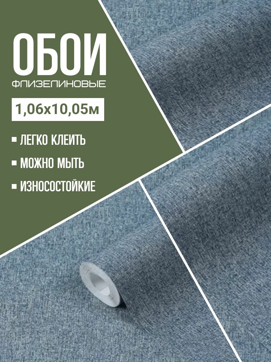 Обои флизелиновые синие Industry 168535-02 Avrora 106Х10м. Однотонные без подгона.