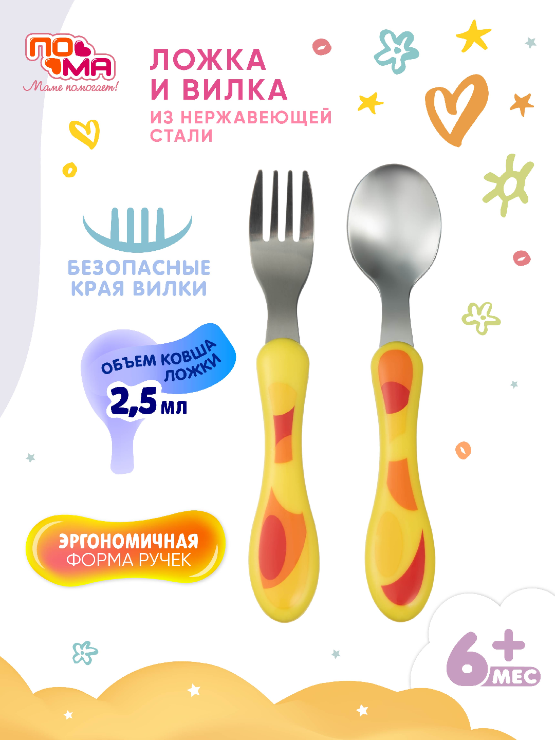 Ложка и вилка, набор 2 шт — полистирол + нержавеющая сталь, 6+ мес