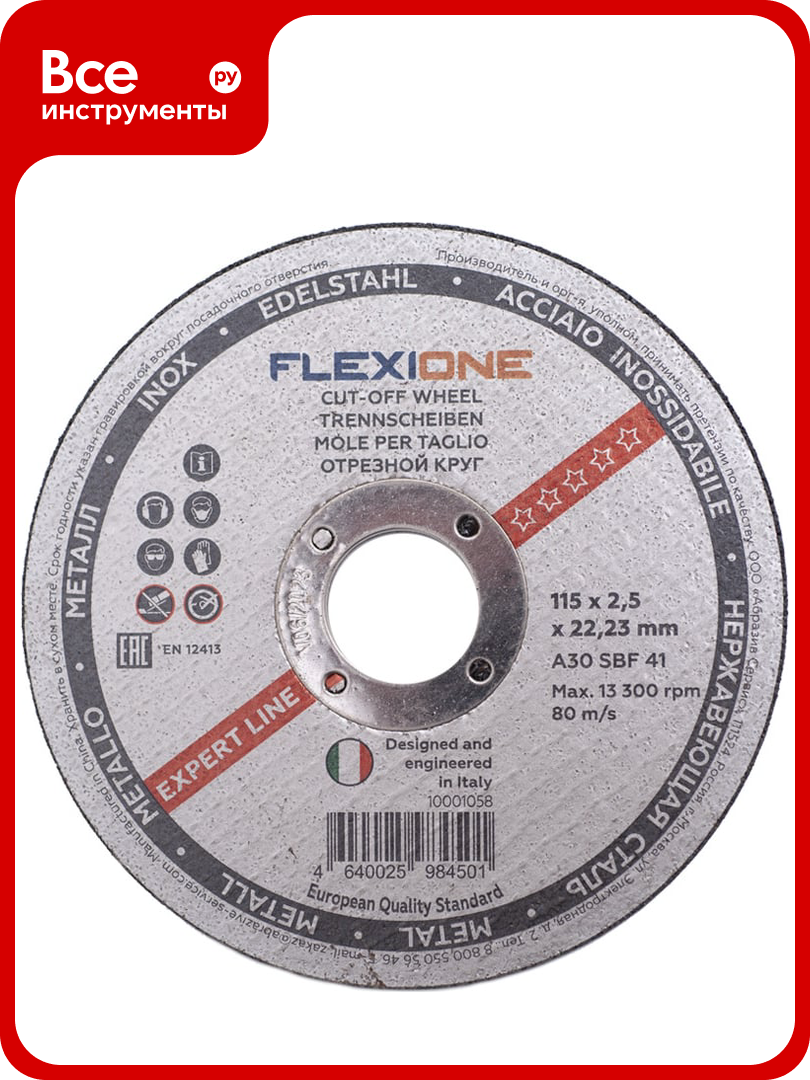 Круг отрезной по металлу и нержавейке (115х2.5х22.23 мм; тип 41) Flexione 10001058