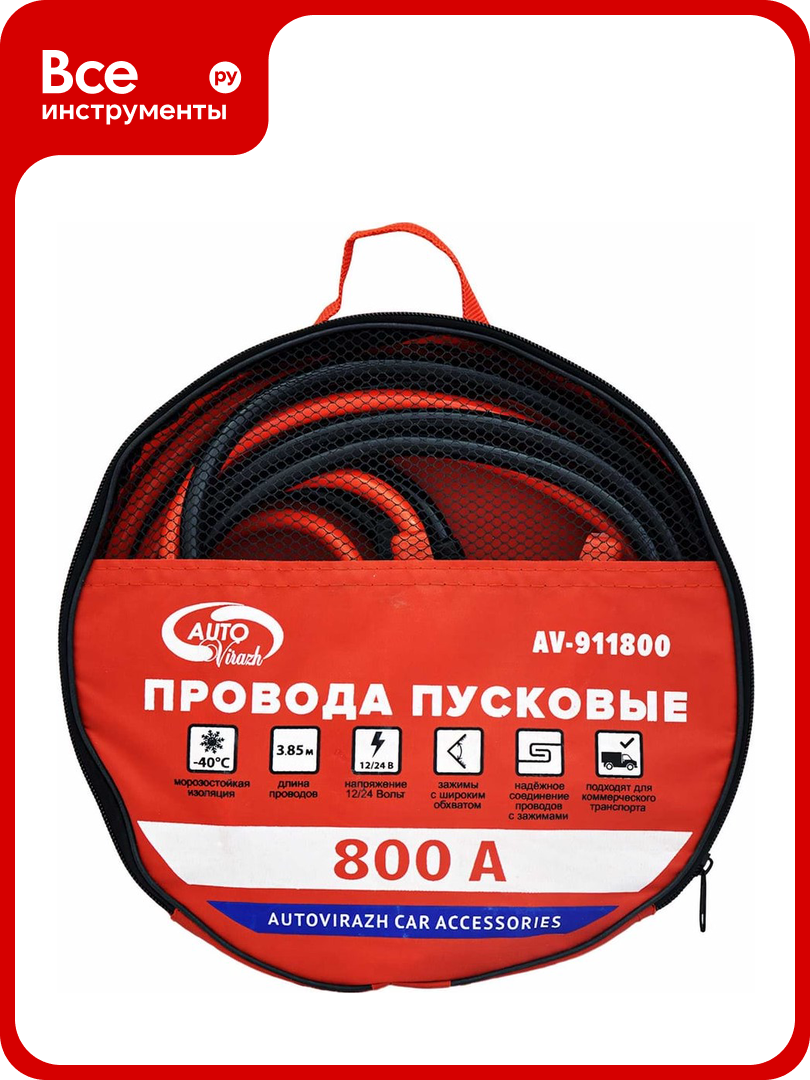 Пусковые провода 800 А в сумке ПВХ комплект AUTOVIRAZH AV-911800