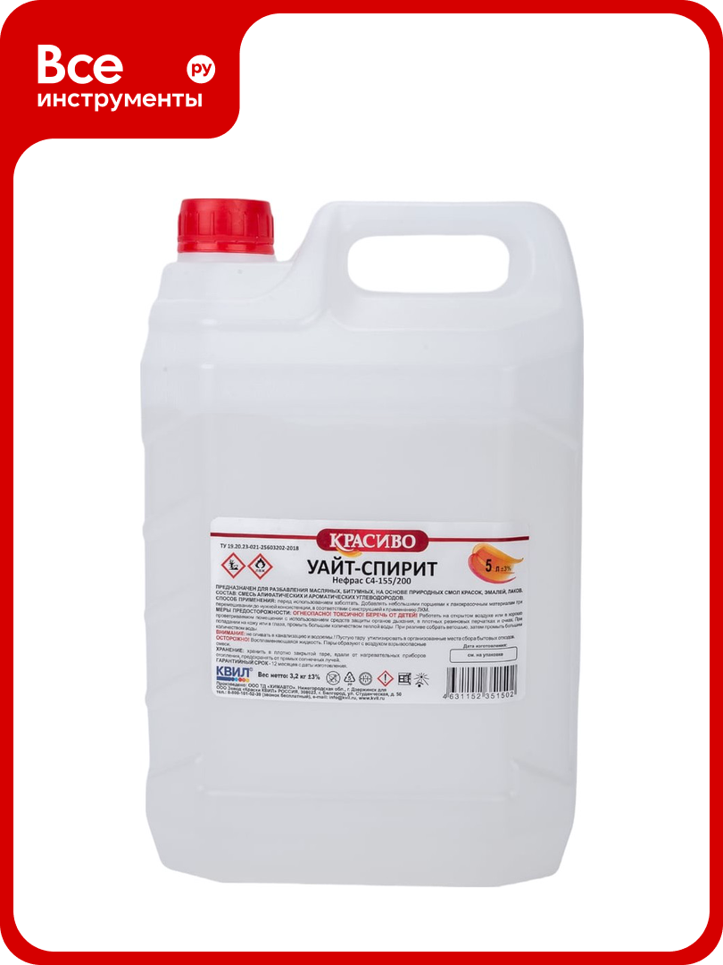 Уайт - спирит Красиво (5 л/32 кг) 4631152351502