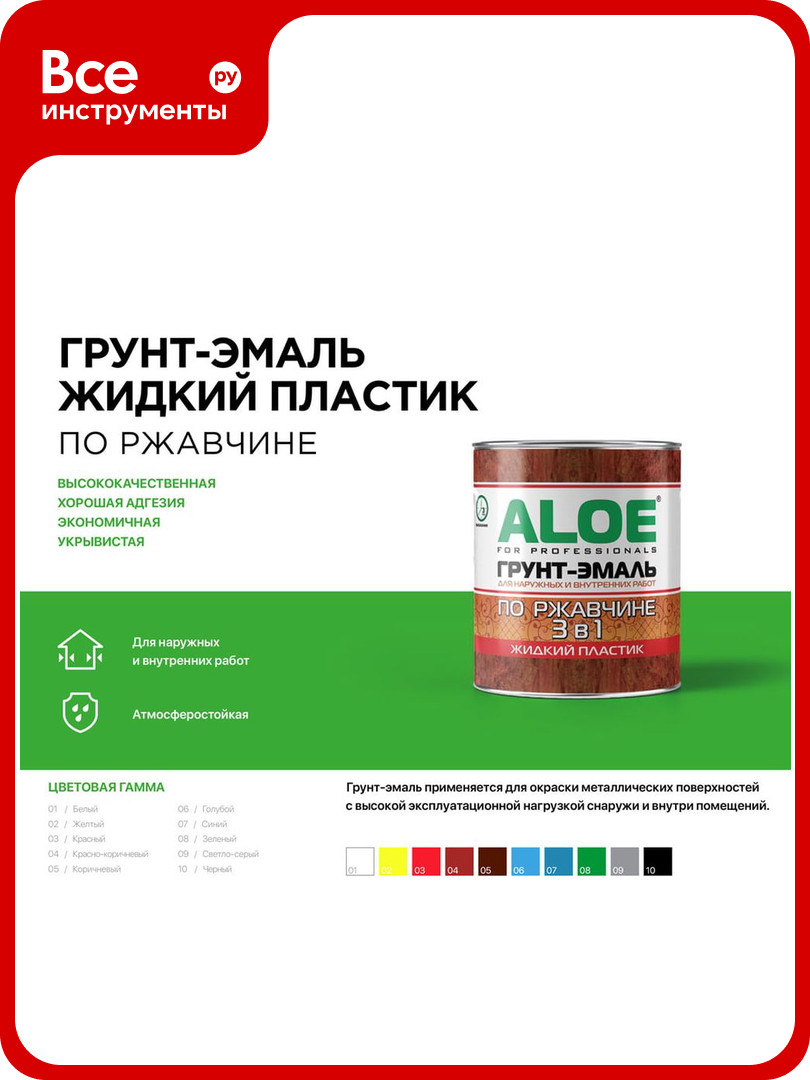 Грунт-эмаль 3в1 ALOE красно-коричневый 08 кг жидкий пластик 9686