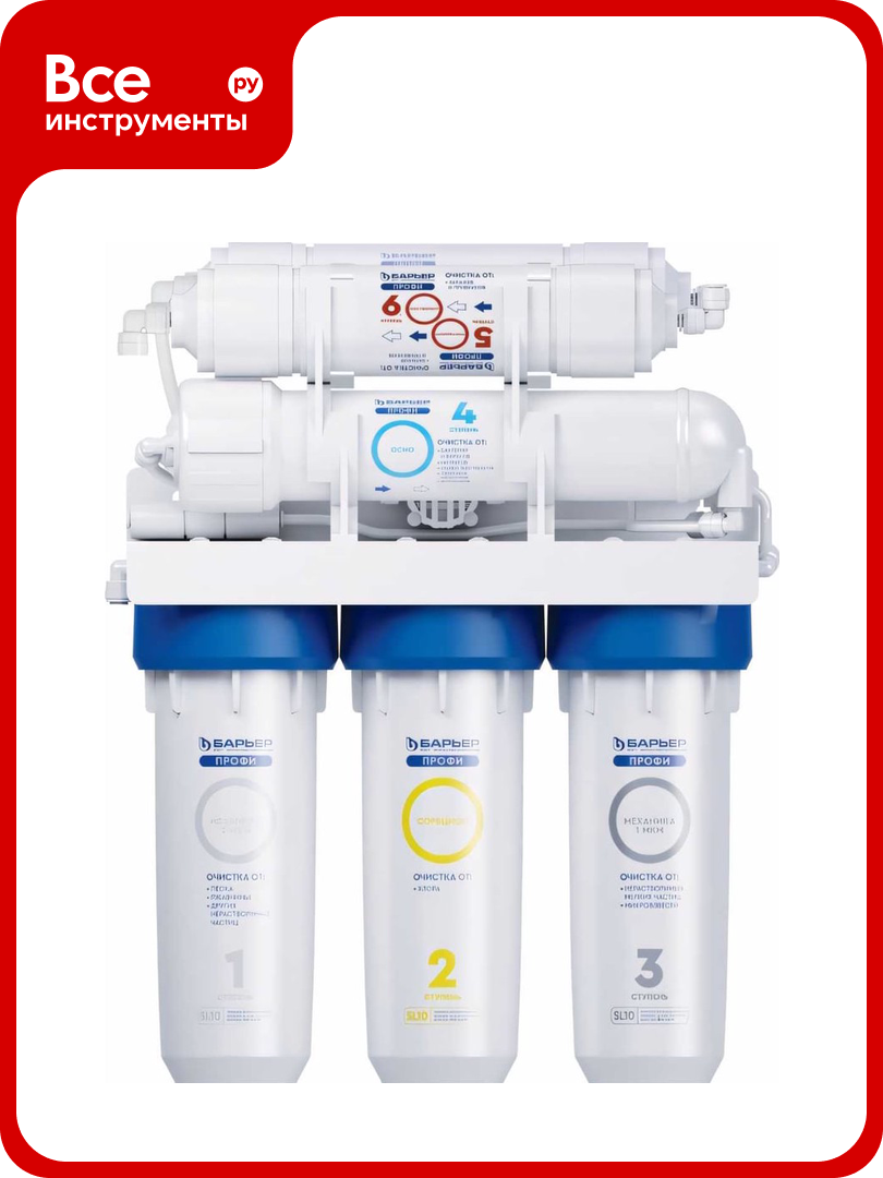 Фильтр обратного осмоса Барьер профи осмо 100 м (исп. лайт) с минерализатором Н152Р06
