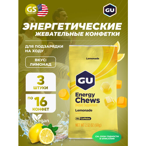 Конфетки GU Energy Labs Мармеладки GU Energy Chews 3 x 60 г, Лимонад
