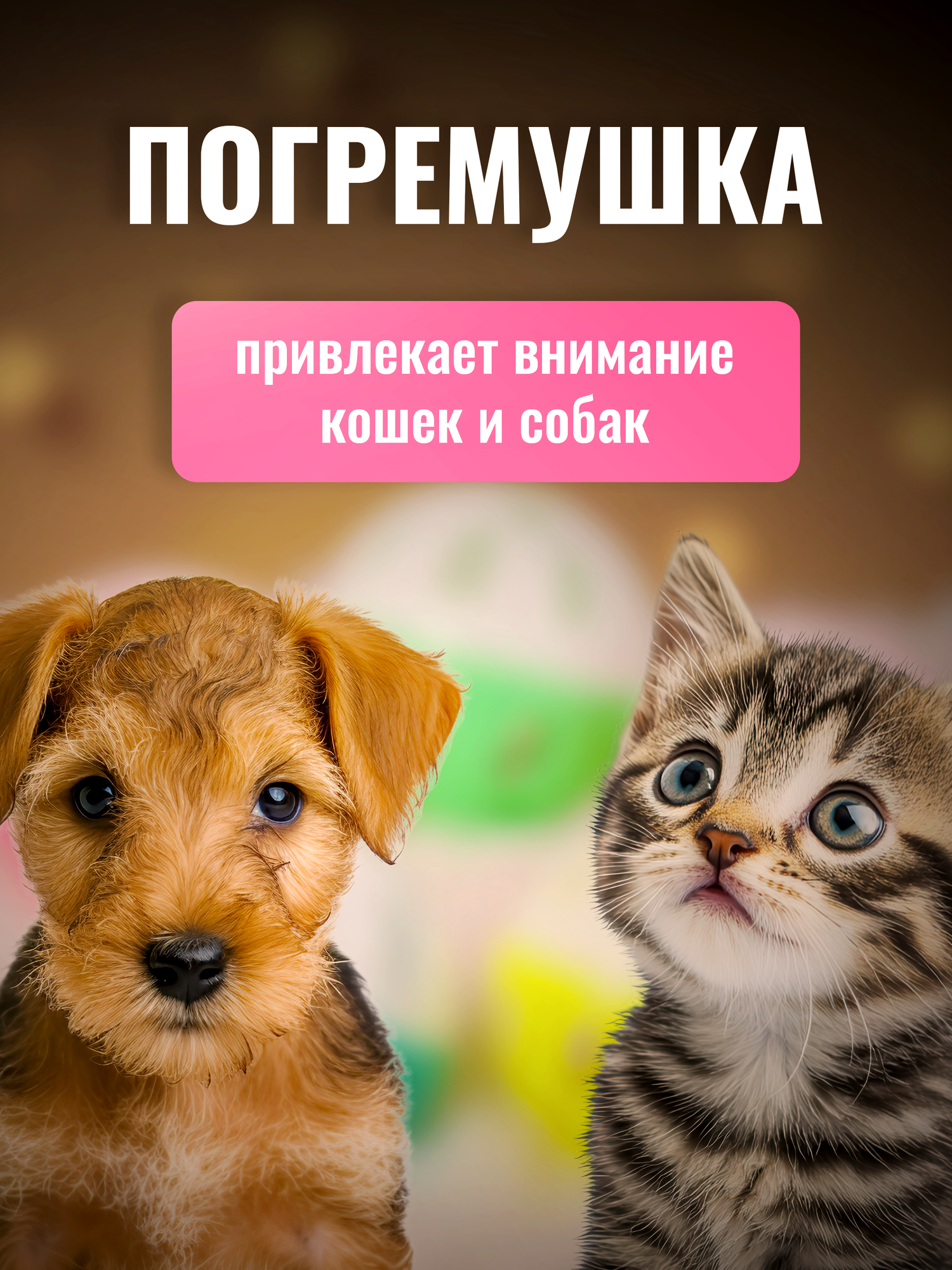 Набор интерактивных мячиков погремушек 5шт для кошек и собак, звенящие мячики с колокольчиком — фото 1