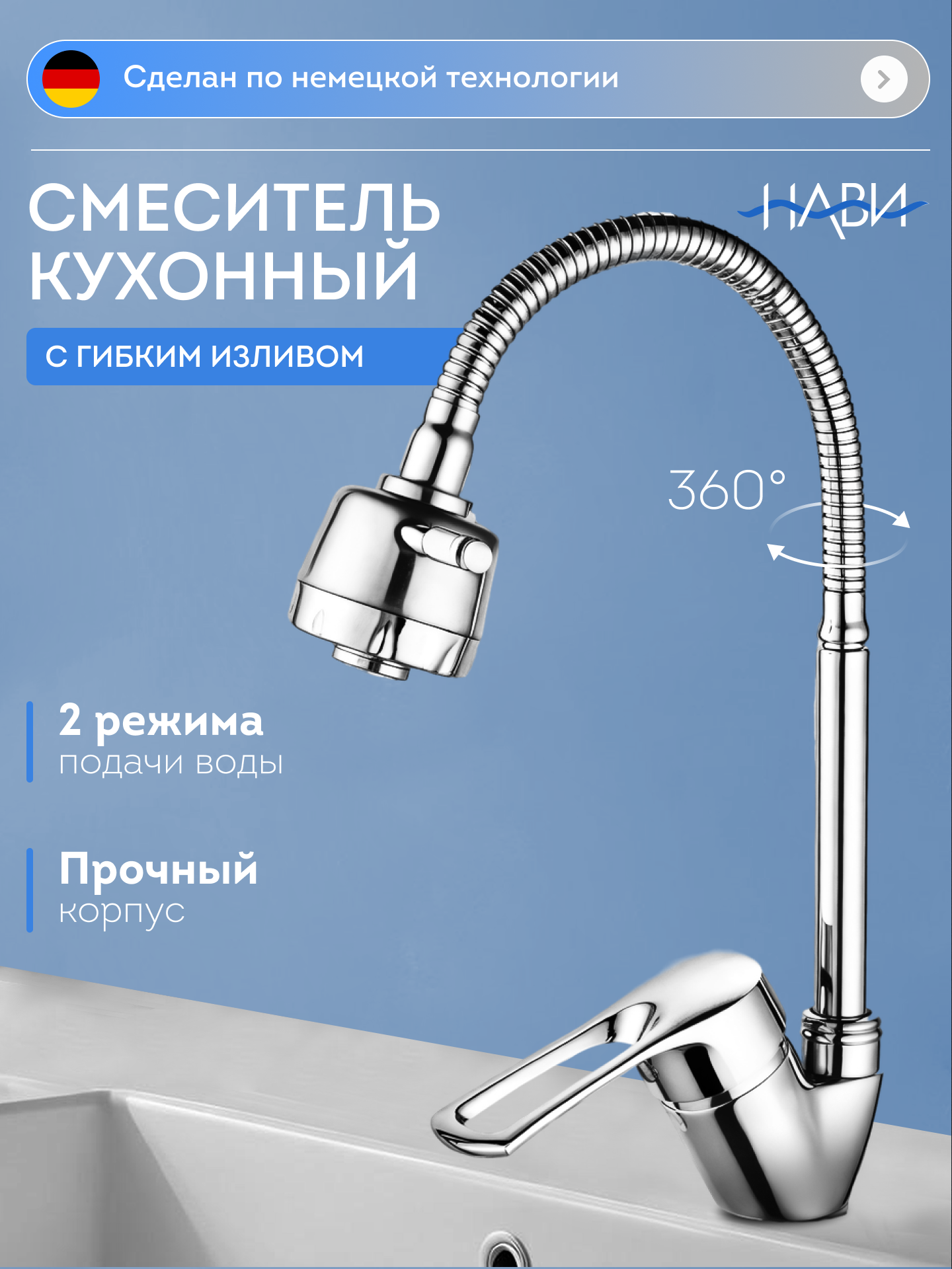 Смеситель для кухни с гибким изливом кран на кухню TER43-305AA цвет: хром БЕЗ ГИБКОЙ ПОДВОДКИ