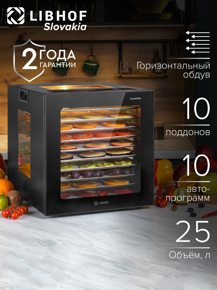 Сушилка для овощей и фруктов Libhof FDA-10 / 10 автопрограмм