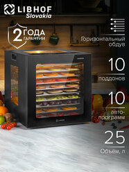 Сушилка для овощей и фруктов Libhof FDA-10 / 10 автопрограмм