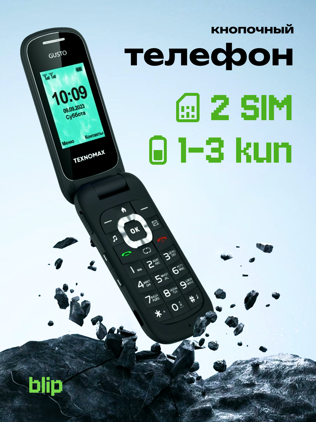 Телефон Texno Max Gusto Duos, для детей, два экрана, пластик, 1000mAh, черный