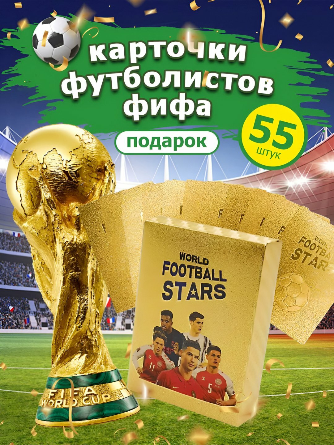 Карточки футболистов ФИФА, Покемон 55 штук