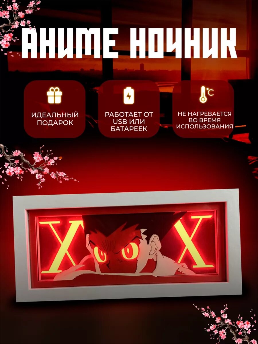 Лайтбокс аниме ночник 3D Гон Фрикс (Gon Freecss) Хантер х Хантер (Hanterxhanter) от Mygeekhobbies