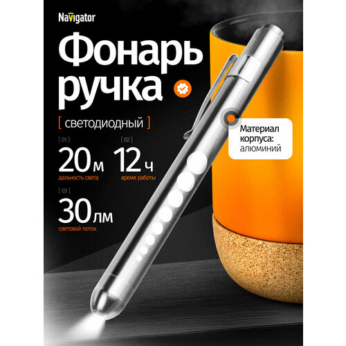 Фонарь металлический Navigator 14 034 в форме шариковой ручки