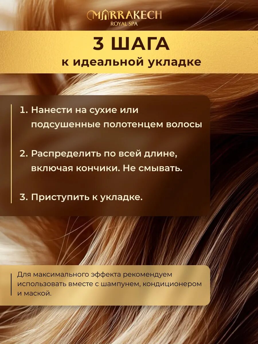 Спреи Для Волос ARGAN OIL Спрей для волос термозащита 15в1 сыворотка несмываемая