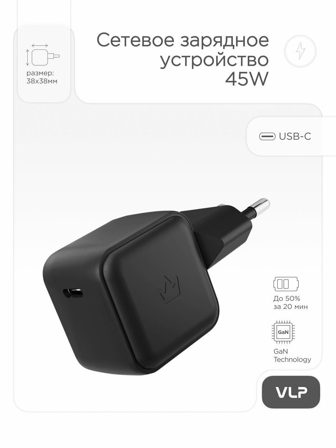 Сетевое зарядное устройство VLP G Charge 45Вт USB C  PD  QC  черный