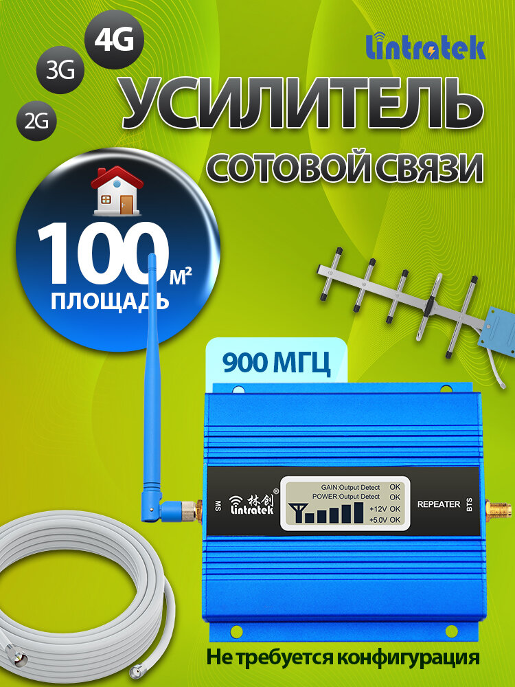 Усилитель мобильной сети для телефона Lintratek GSM 900 МГц 3G 4G LTE
