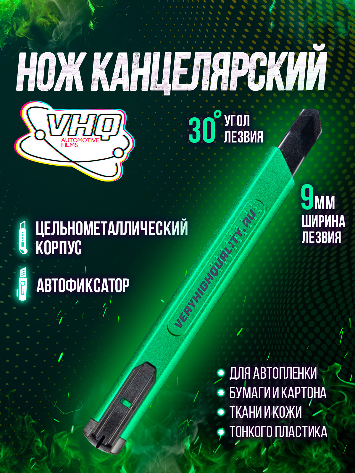 Канцелярский нож в металлическом корпусе, для пленки, 9мм, сталь SK5