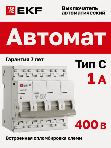 Изображение товара Автоматический выключатель EKF PROxima ВА 47-63N 4P 1А (C) 4,5 кА