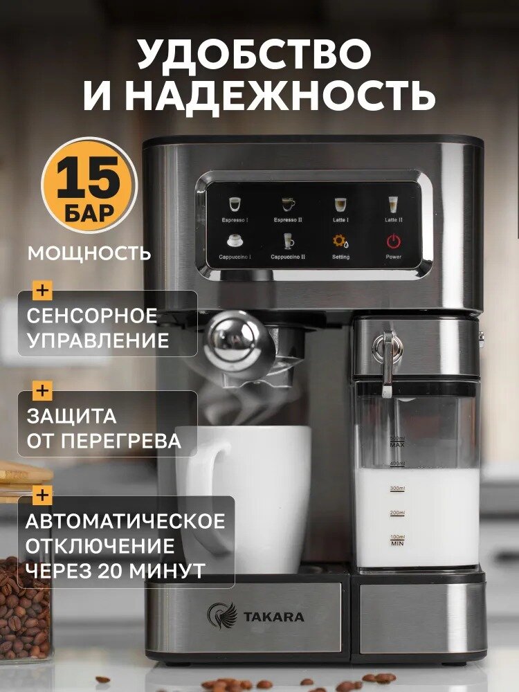 Рожковая кофемашина Takara СМ-1350 с капучинатором — фото 1