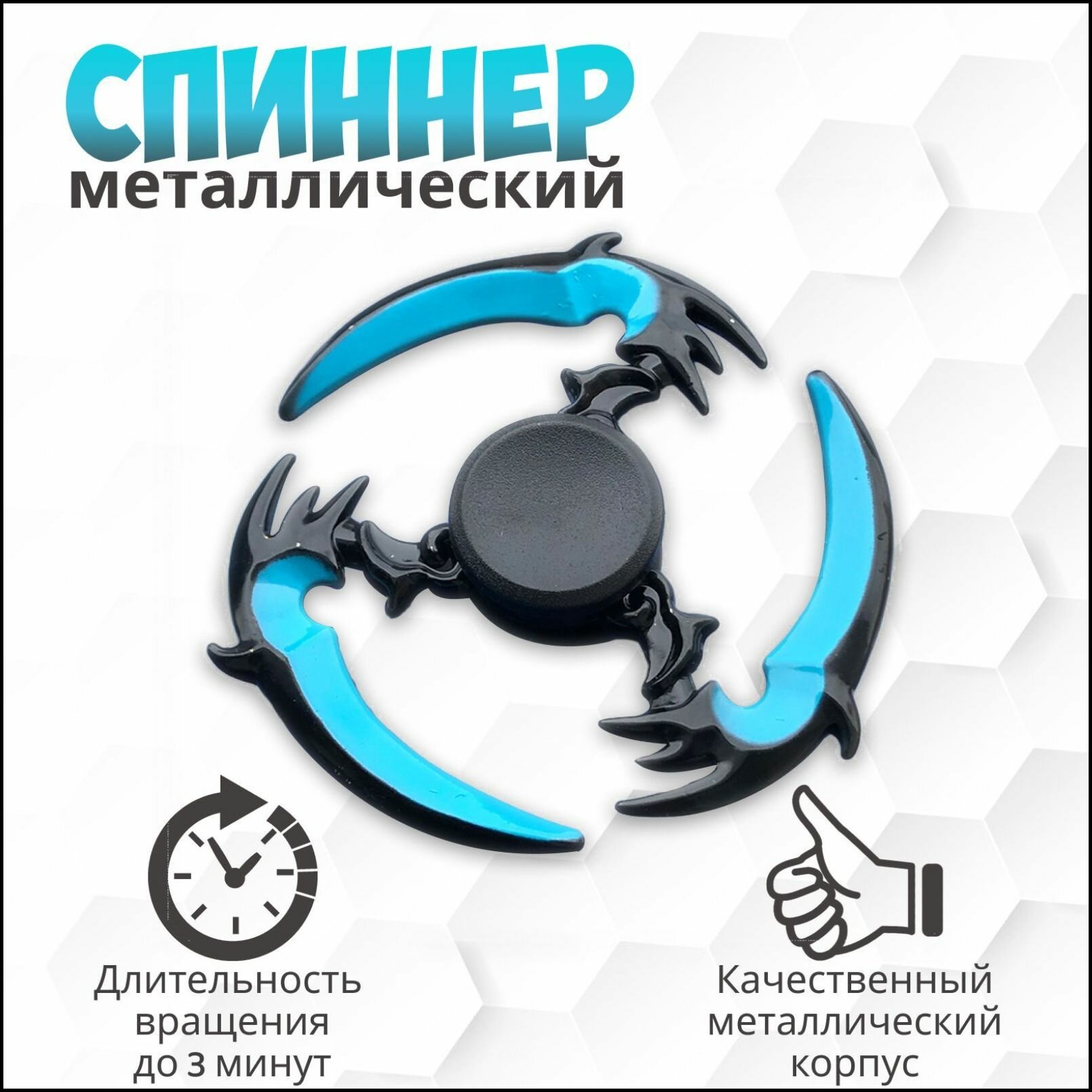 Спиннер металлический Сюрикен Фиджет Антистресс