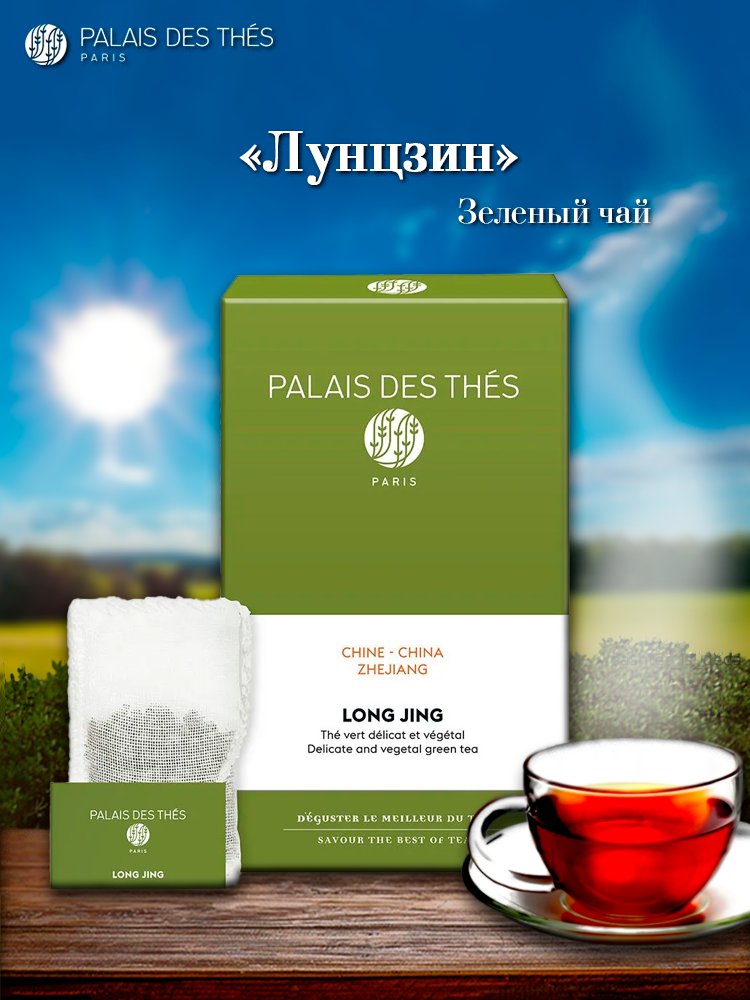 Зеленый чай "Лунцзин" PALAIS DES THES