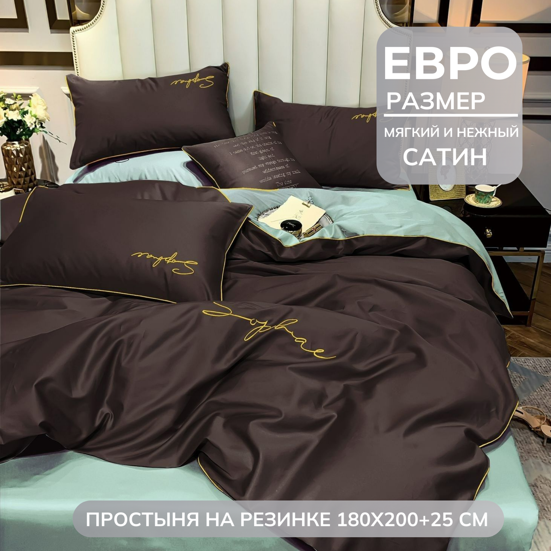 Постельное белье евро 2 спальное MencyWinni Сатин, Жатка коричневый, фисташковый простынь на резинке 180x200+25