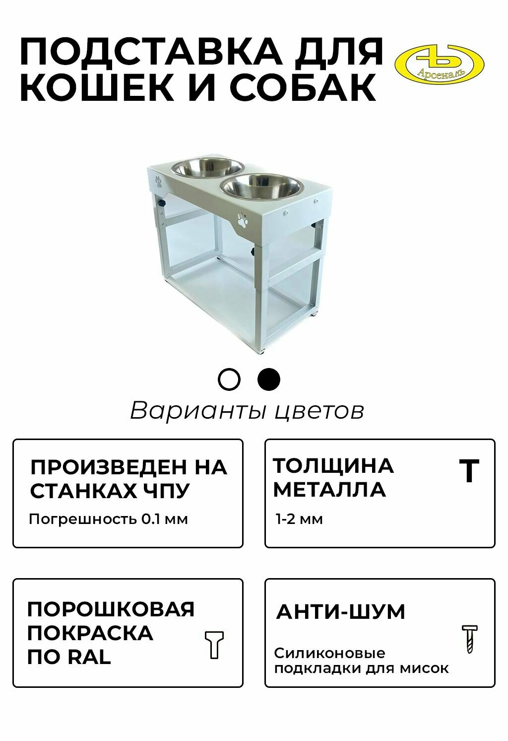 Подставка (кормушка), миски для средних и больших собак 1,5 л. 2 шт. регулируемая. ARSENAL ANIMAL мод. AR15С101I35-06.