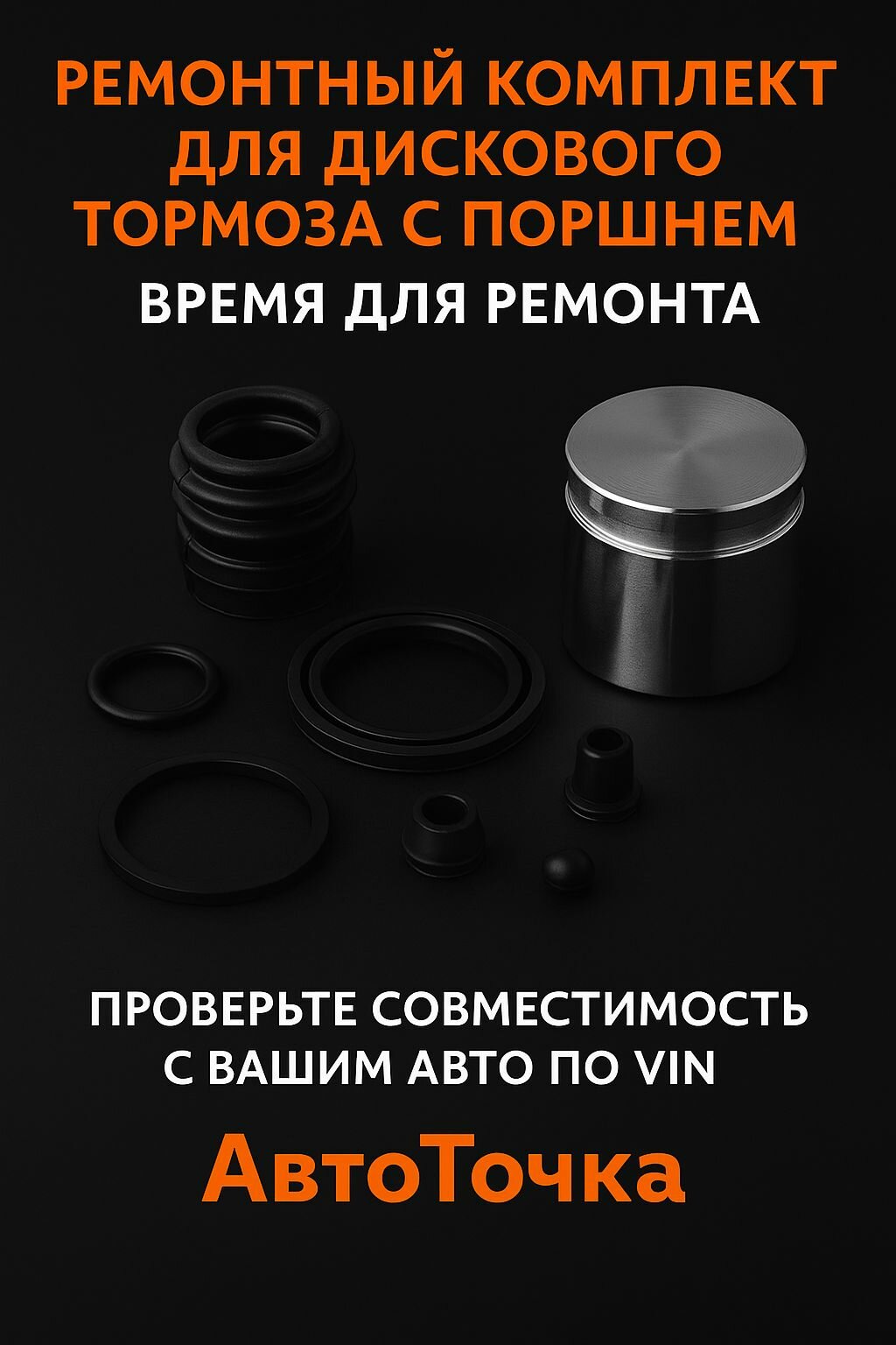 Ремкомплект дисковых тормозов с поршнем передние для Renault и VW