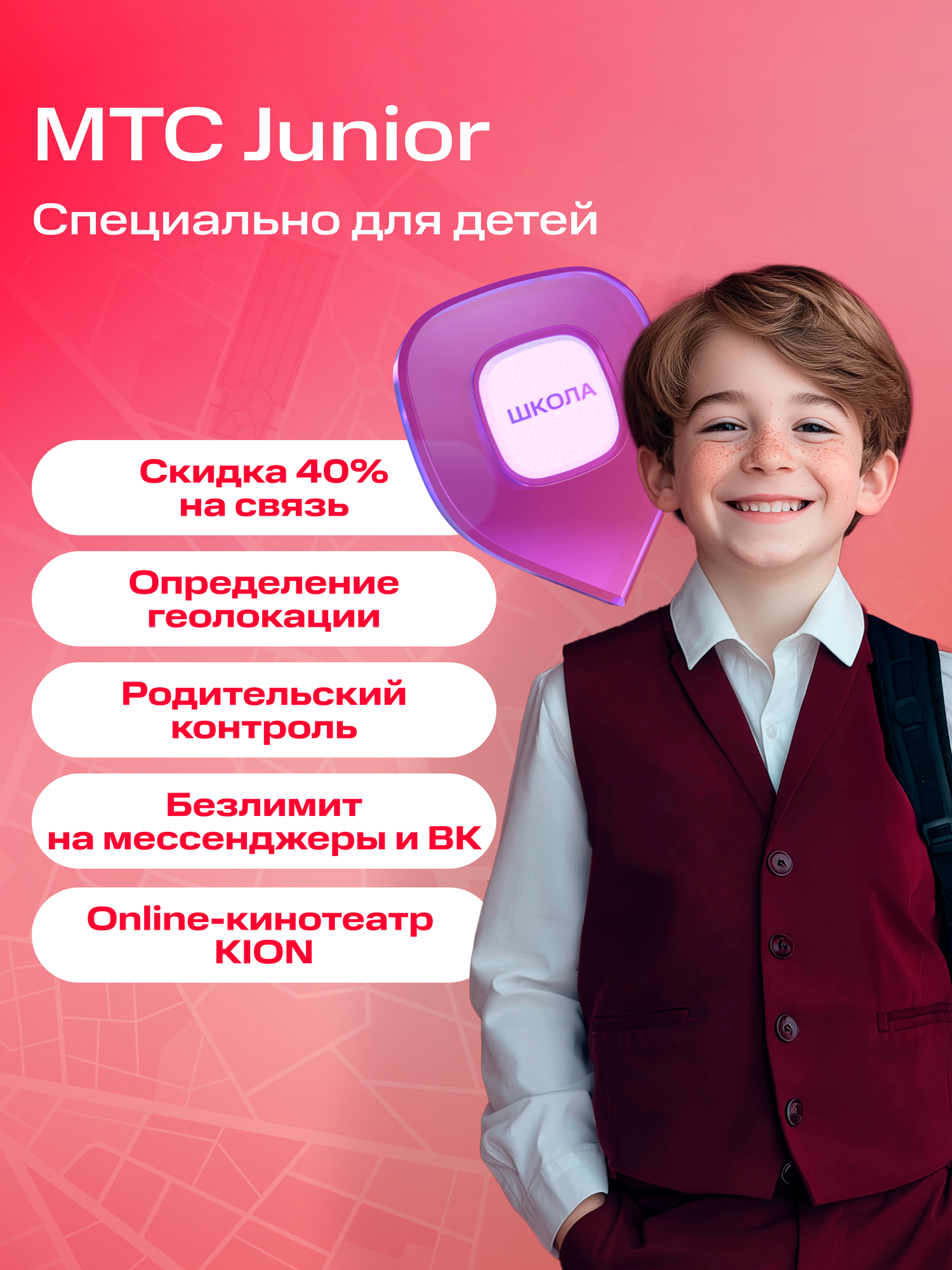 Sim-карта МТС Джуниор и др. тарифы баланс 150 руб.