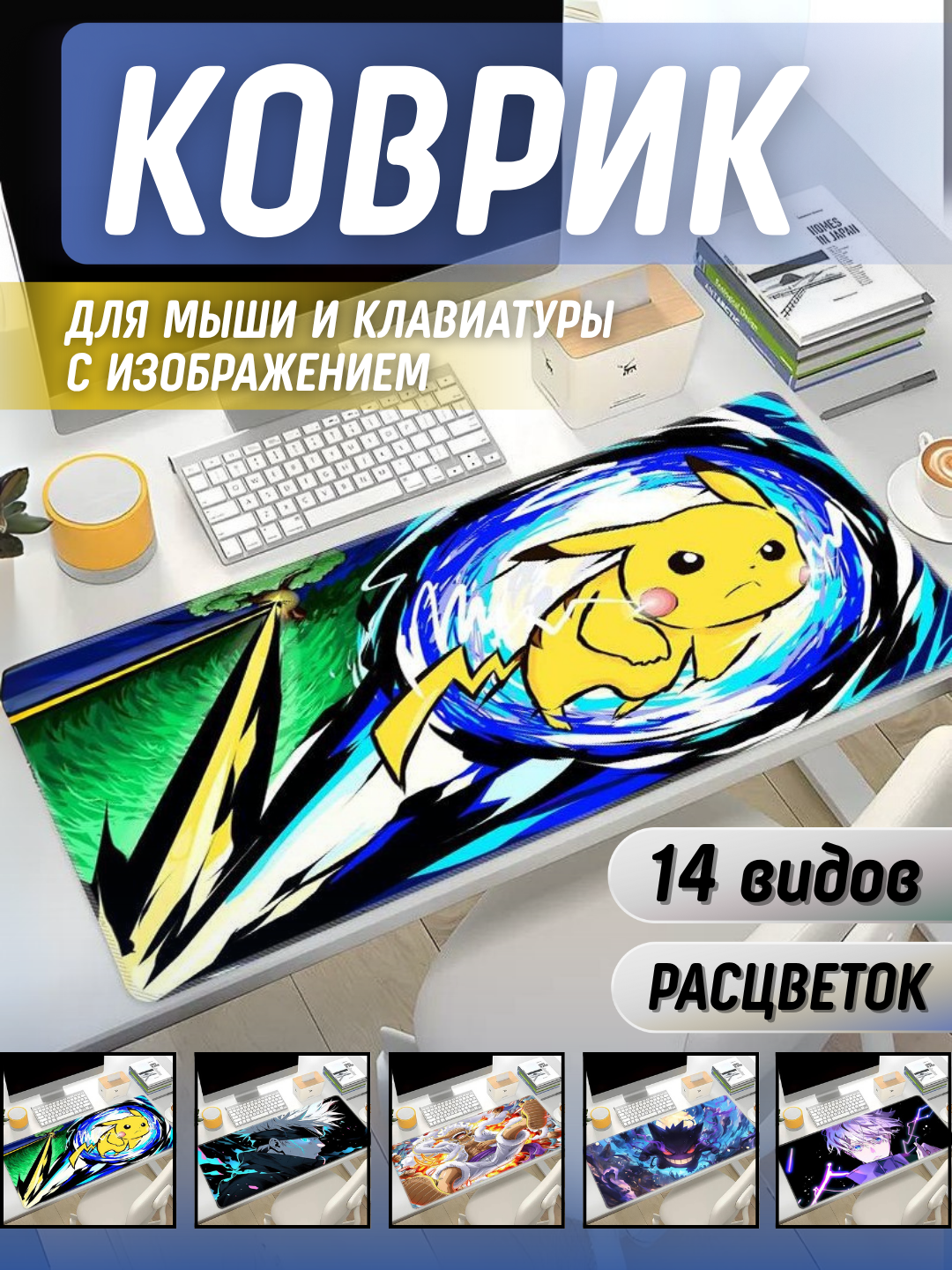 Коврик для мыши и клавиатуры с изображением — жёлтый цвет